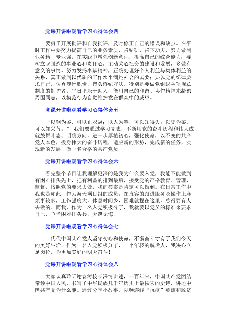 2023年党课开讲啦观看学习心得体会9篇.doc_第2页