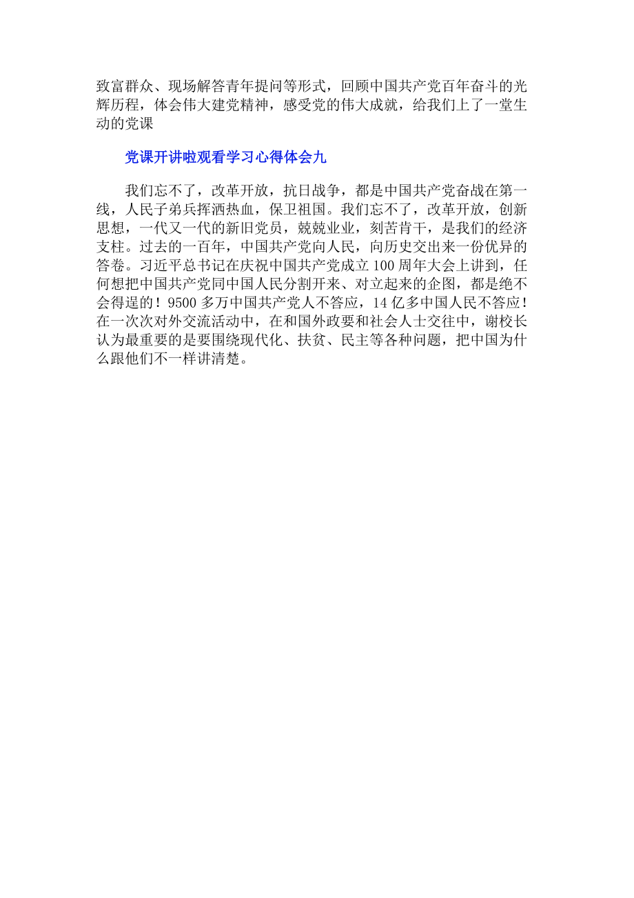 2023年党课开讲啦观看学习心得体会9篇.doc_第3页