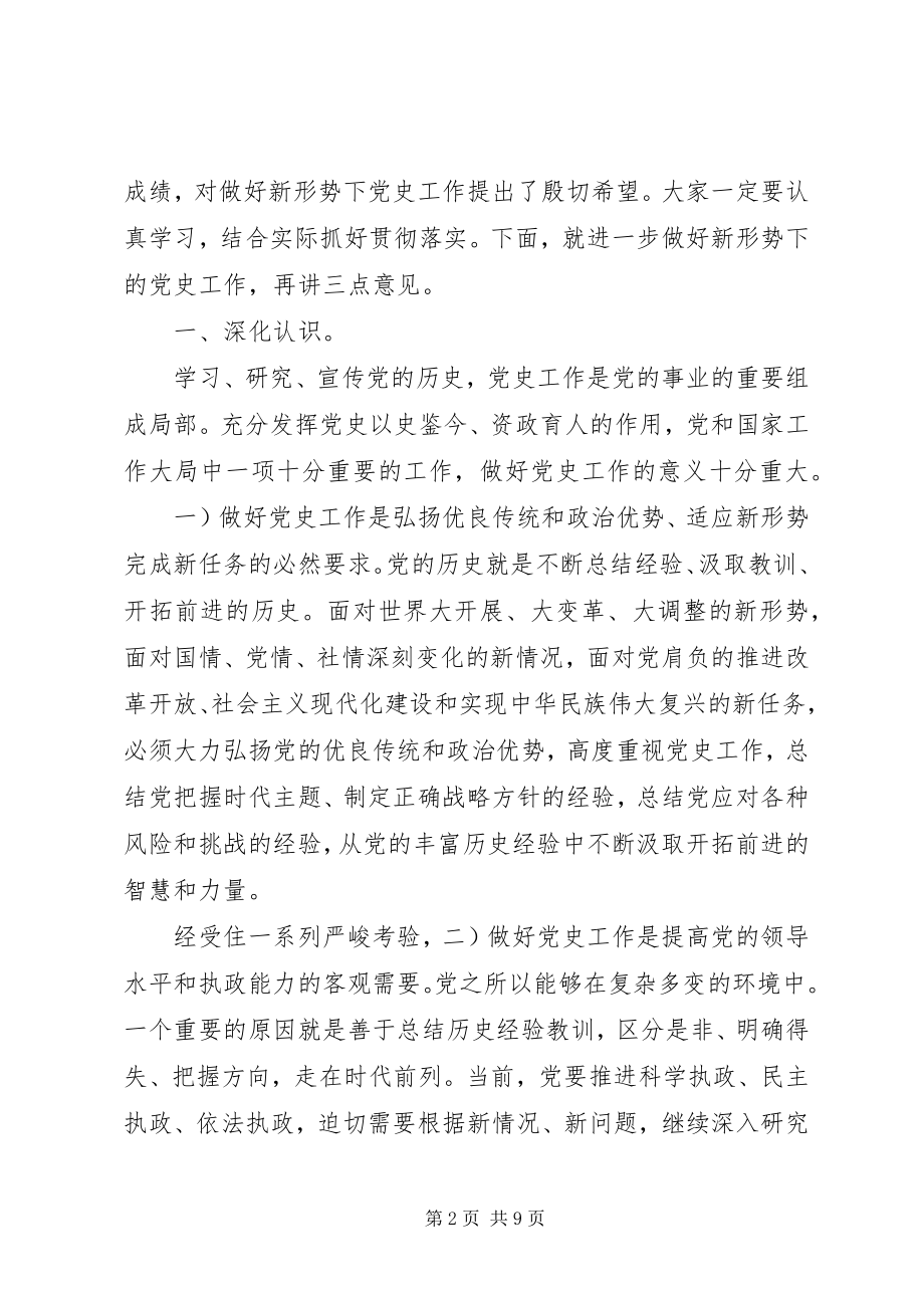 2023年市长在党史工作大会的致辞.docx_第2页