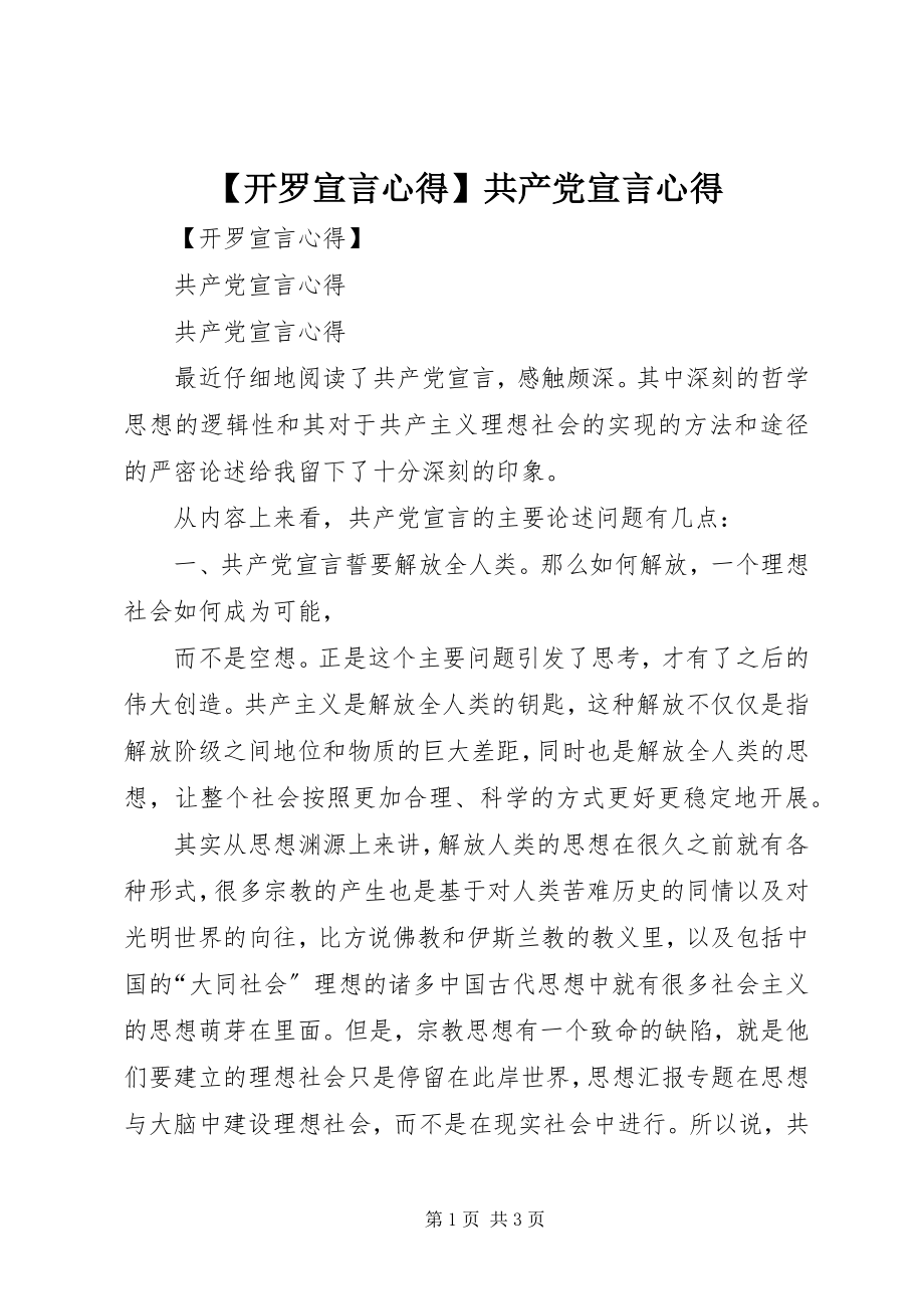 2023年开罗宣言心得共产党宣言心得.docx_第1页