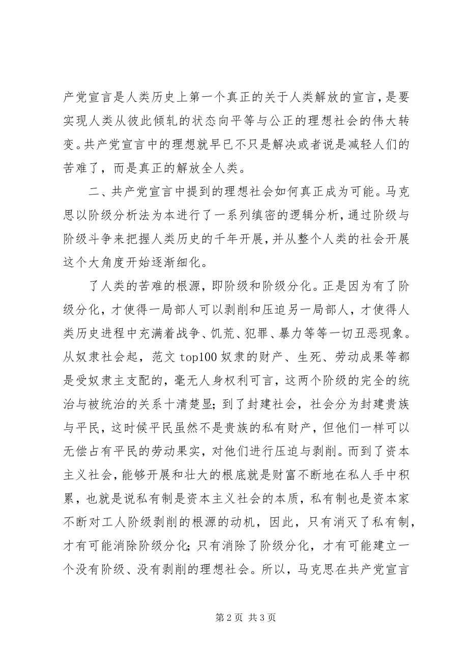 2023年开罗宣言心得共产党宣言心得.docx_第2页