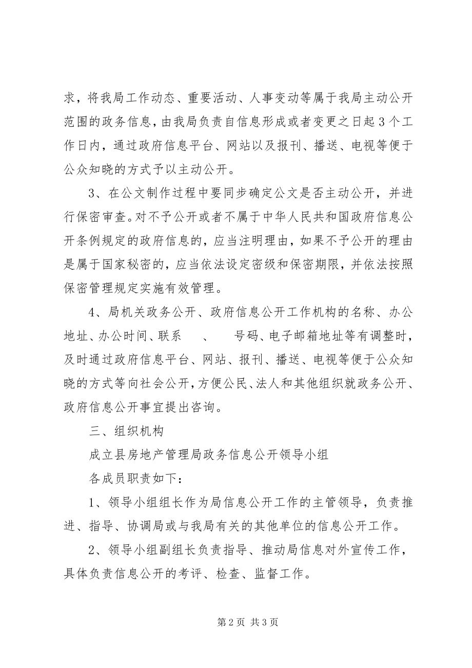 2023年房管局政务信息实施方案.docx_第2页