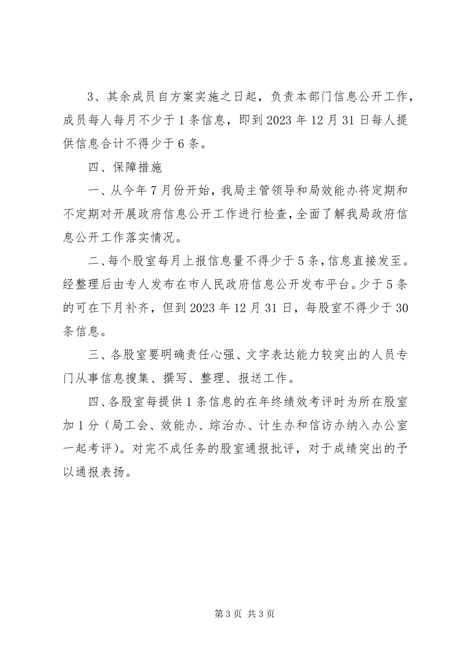 2023年房管局政务信息实施方案.docx_第3页