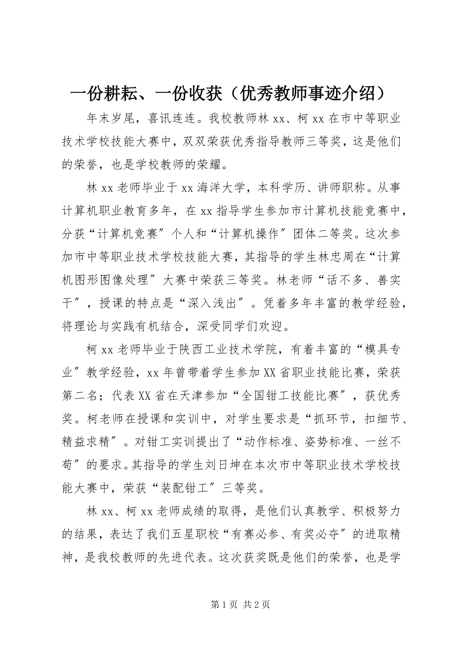 2023年一份耕耘一份收获.docx_第1页