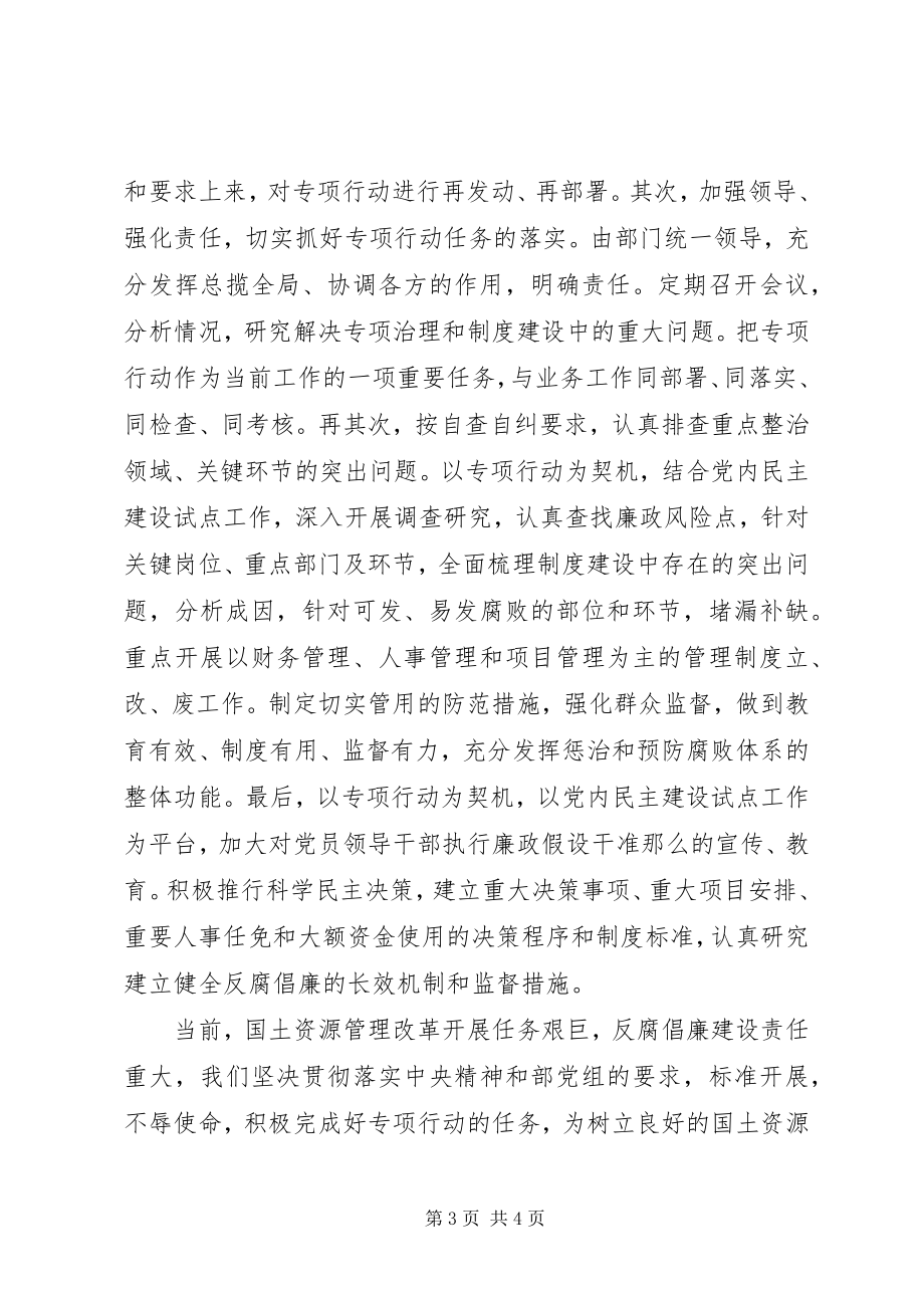 2023年两整治一改革心得体会.docx_第3页