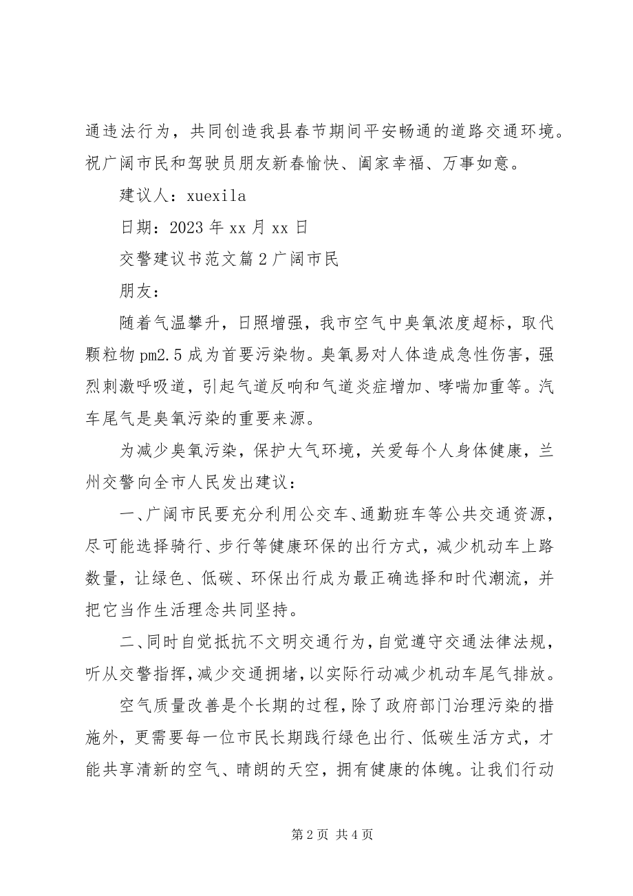 2023年交警倡议书.docx_第2页