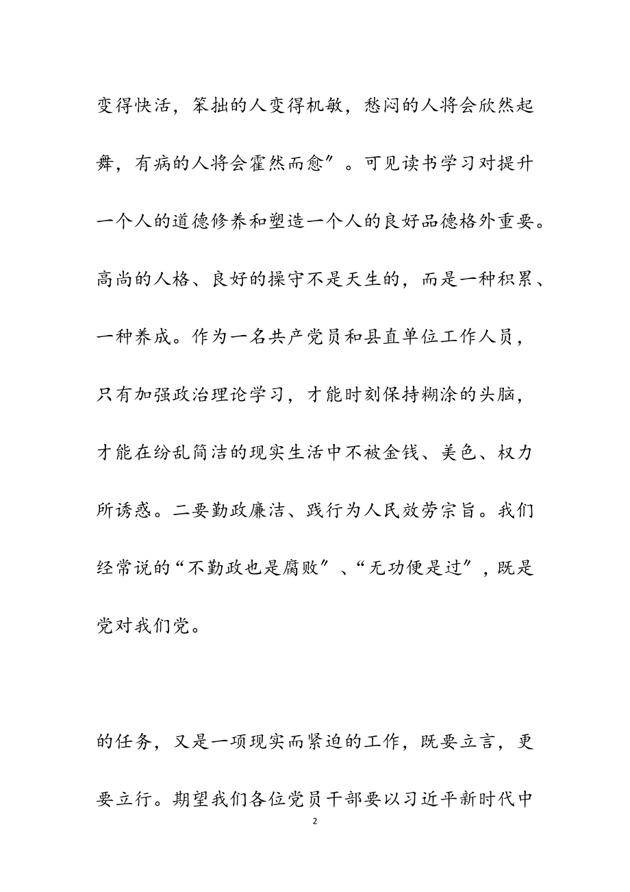 2023年廉政党课讲稿2500字.docx_第2页