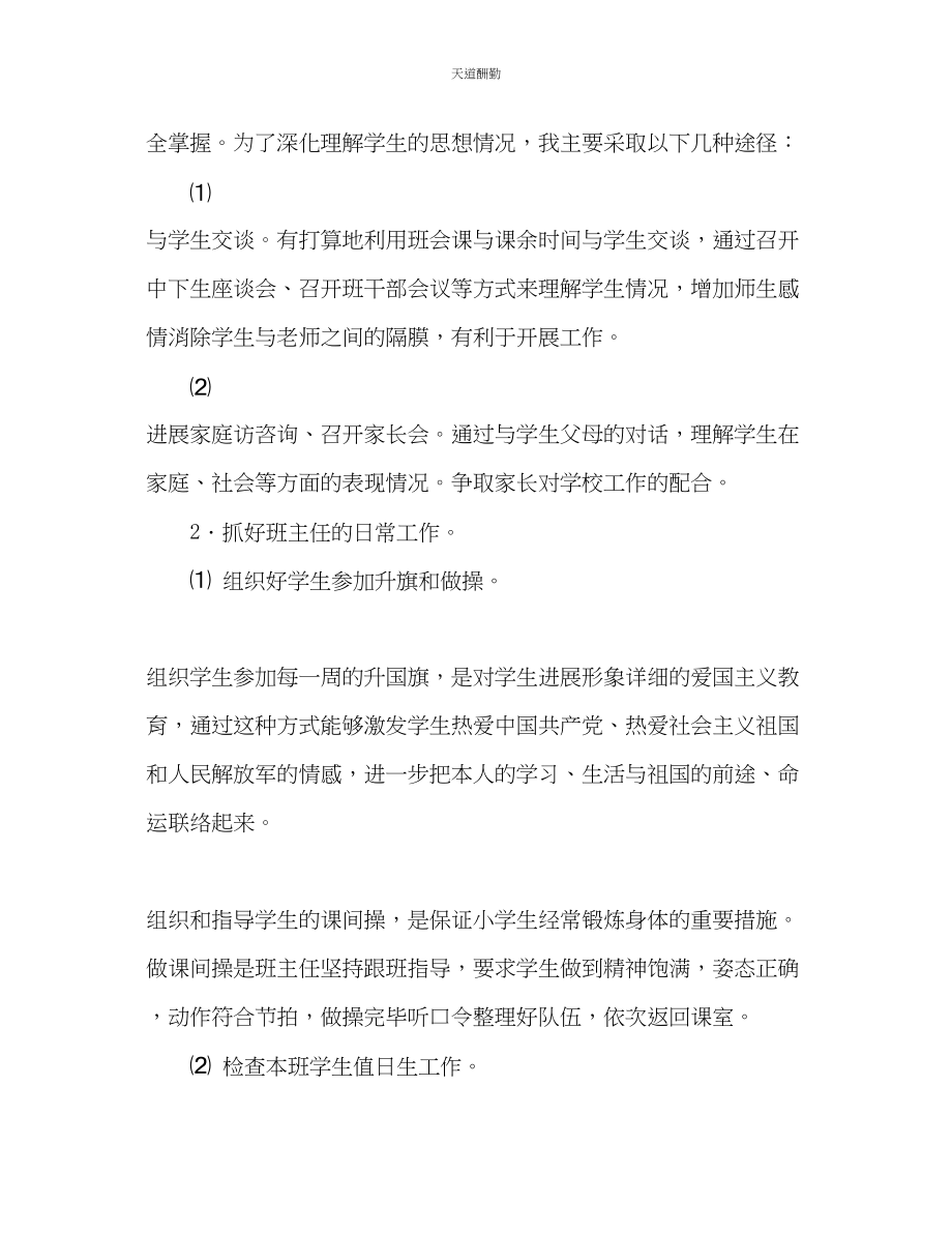 2023年学度春季学期班主任工作计划.docx_第2页