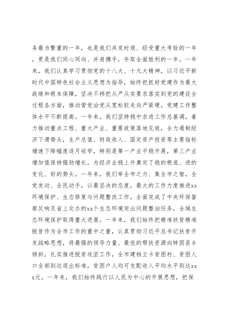 2023年在某年迎新春各界人士茶话会上的致辞22篇.doc_第3页