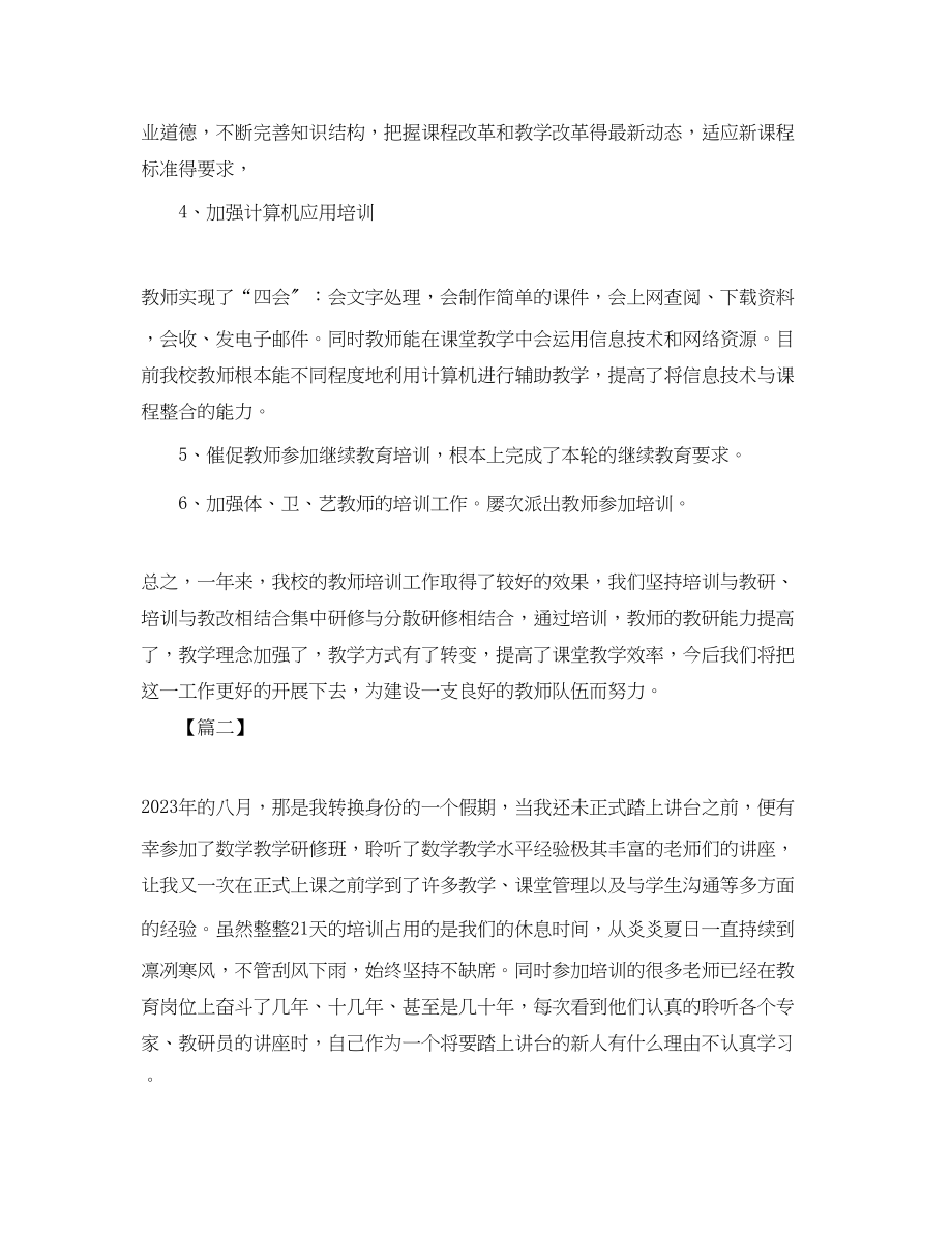 2023年培训学校老师工作总结1000字.docx_第2页