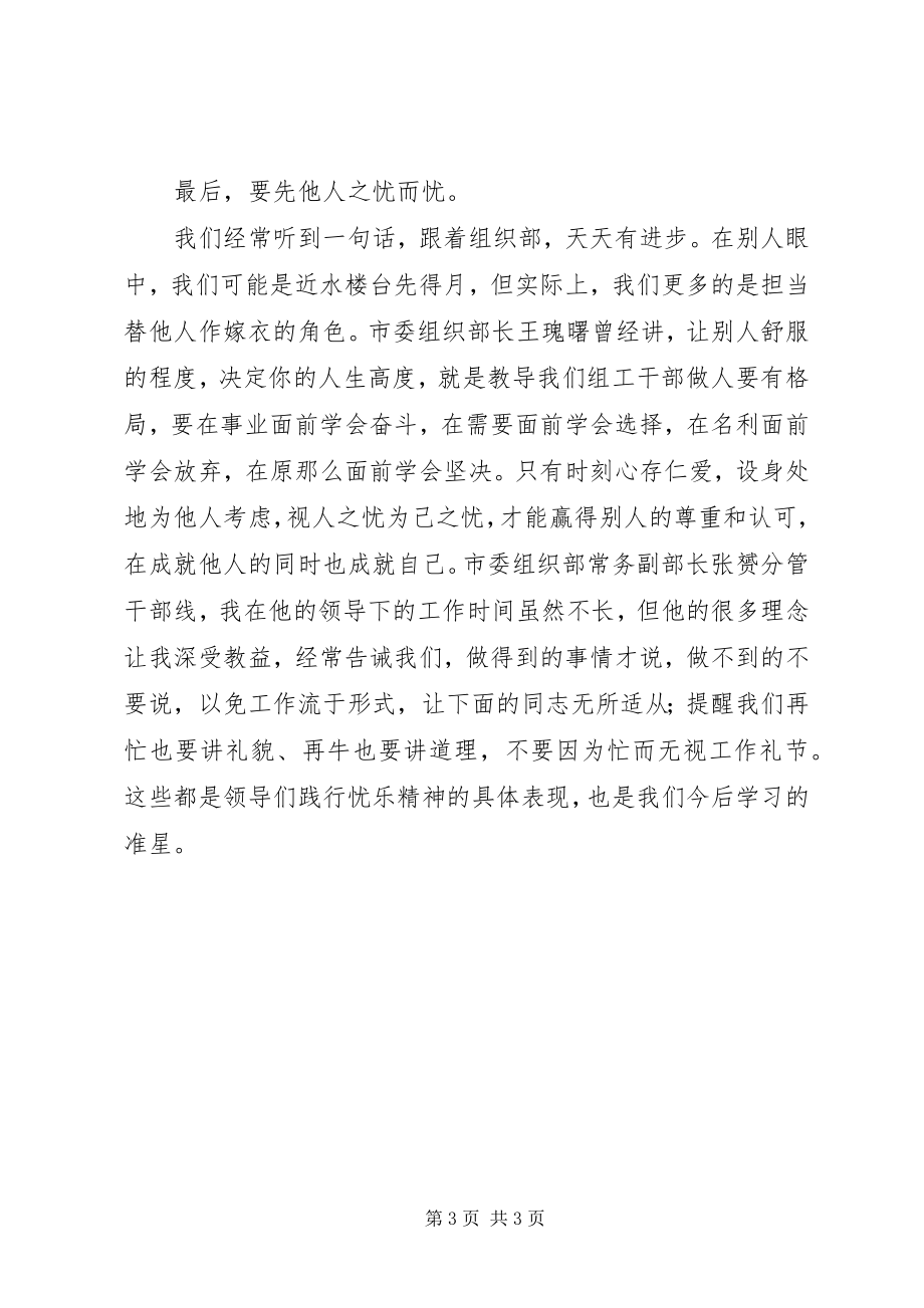 2023年践行忧乐精神做合格组工干部的演讲稿.docx_第3页