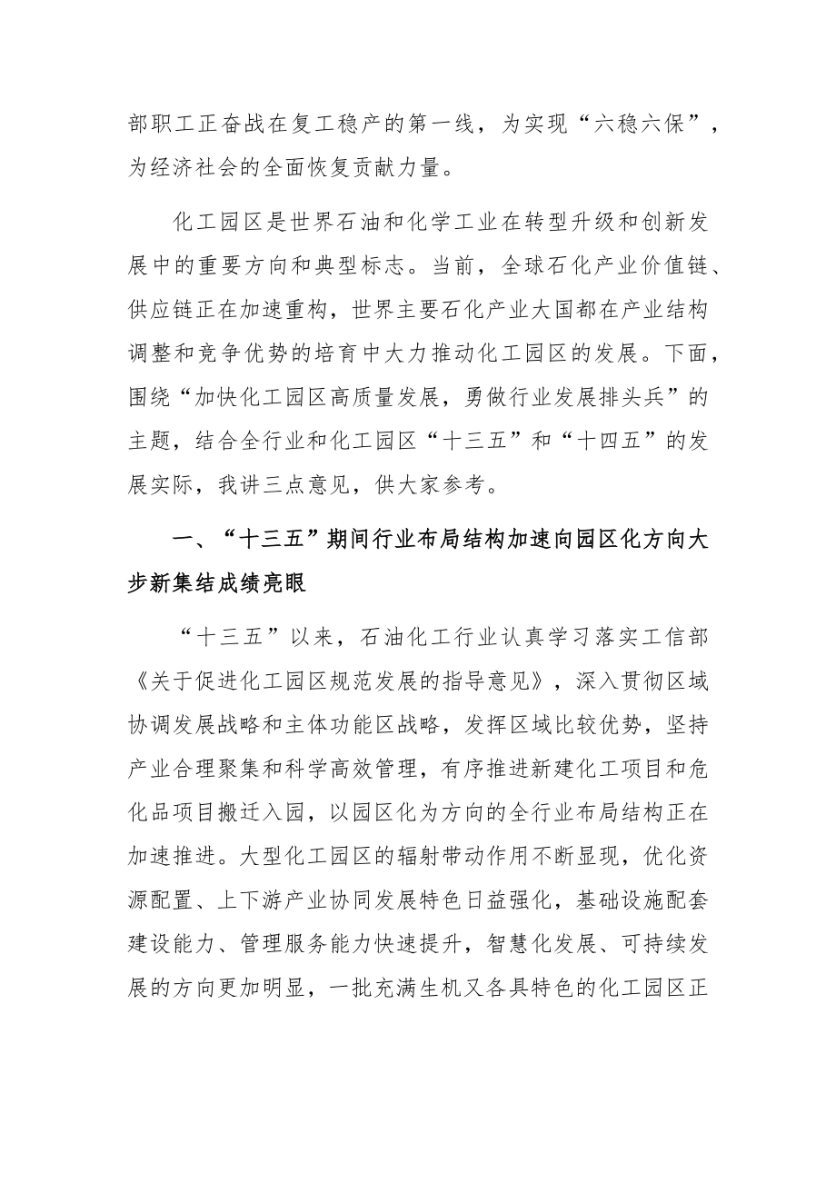 在化工园区与产业发展论坛上的讲话.docx_第2页