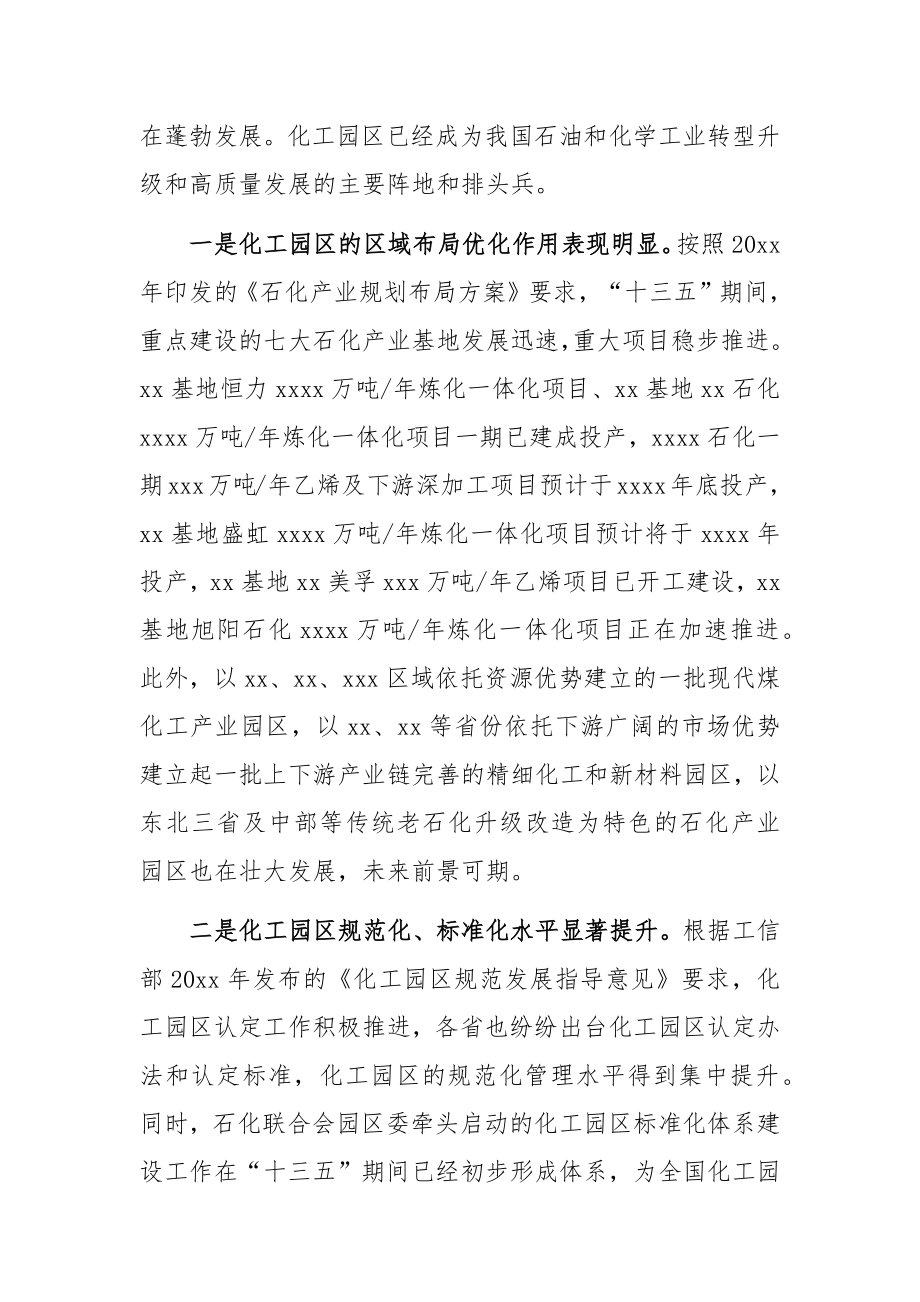 在化工园区与产业发展论坛上的讲话.docx_第3页