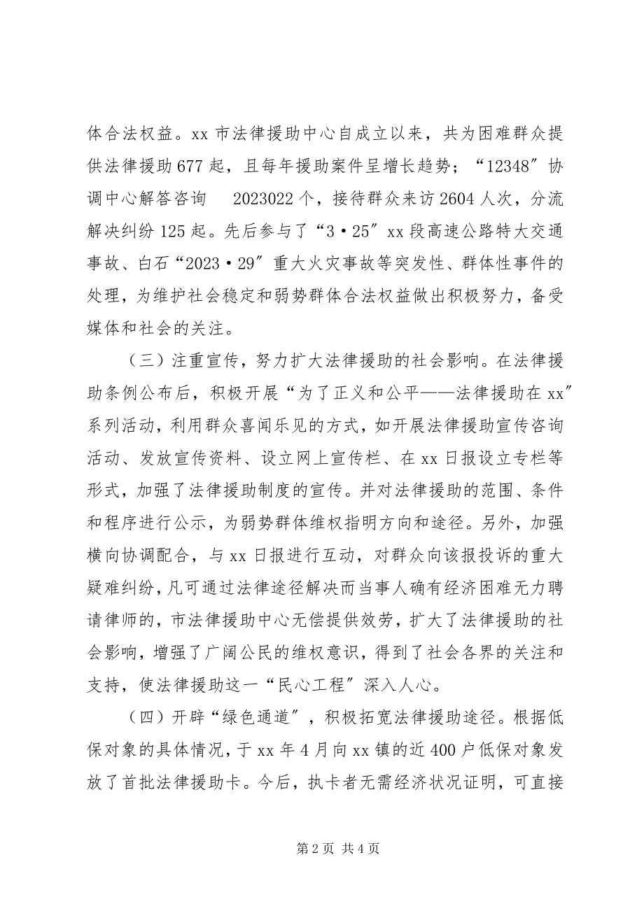 2023年法律援助工作总结范本.docx_第2页