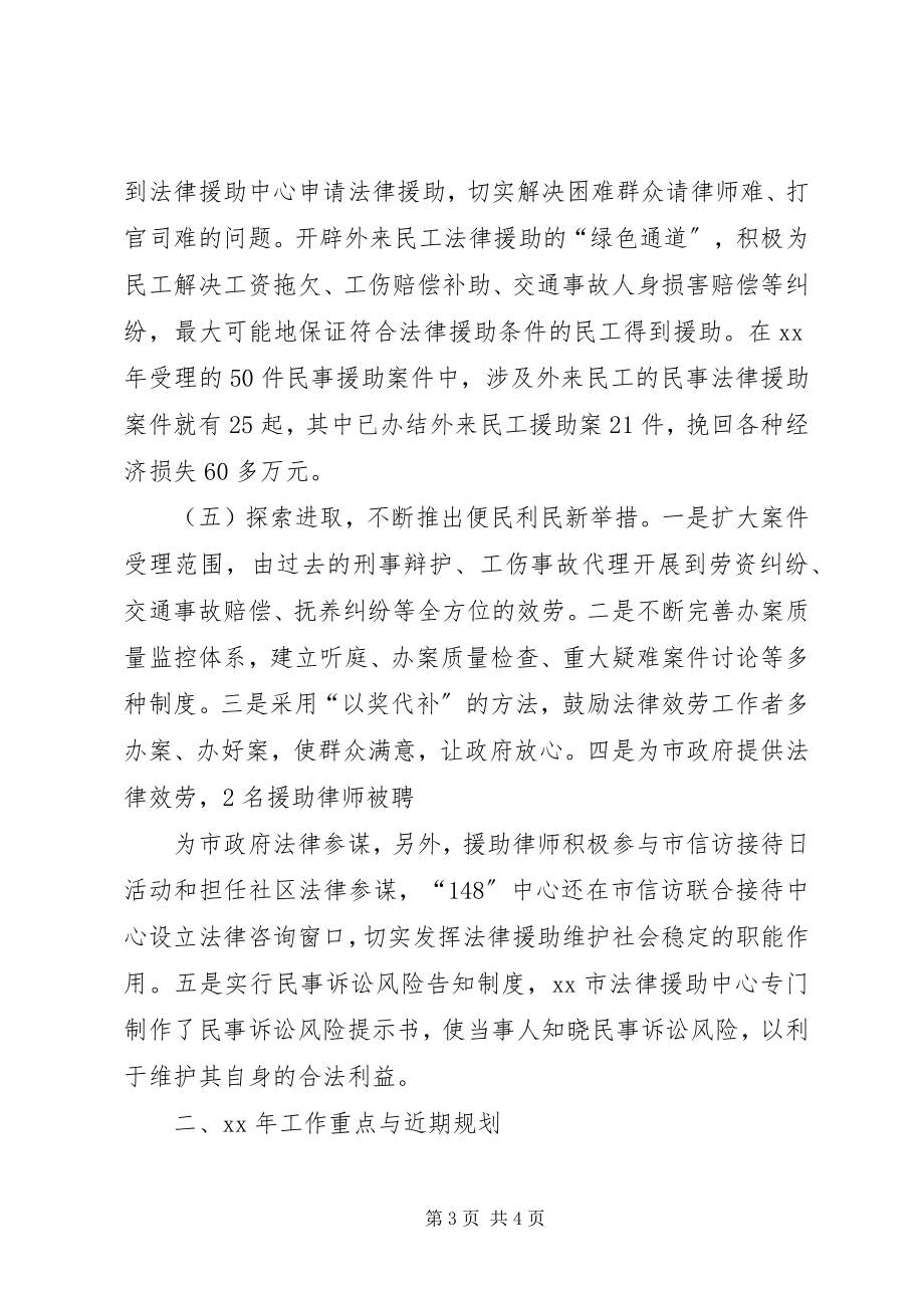 2023年法律援助工作总结范本.docx_第3页