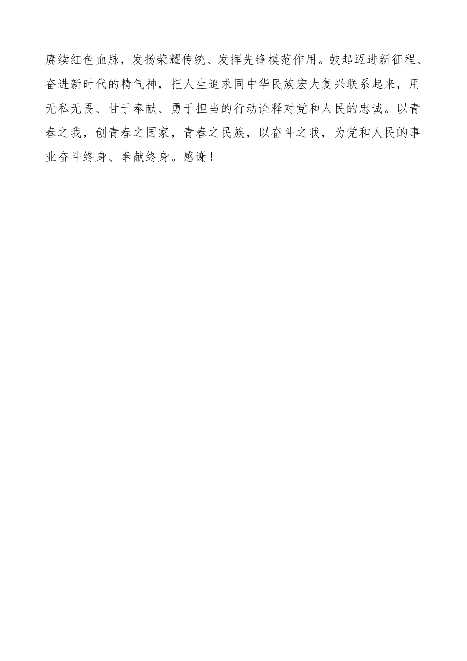 2023年个人发言重温入党誓词活动新党员代表发言主题党日活动参考素材.doc_第3页