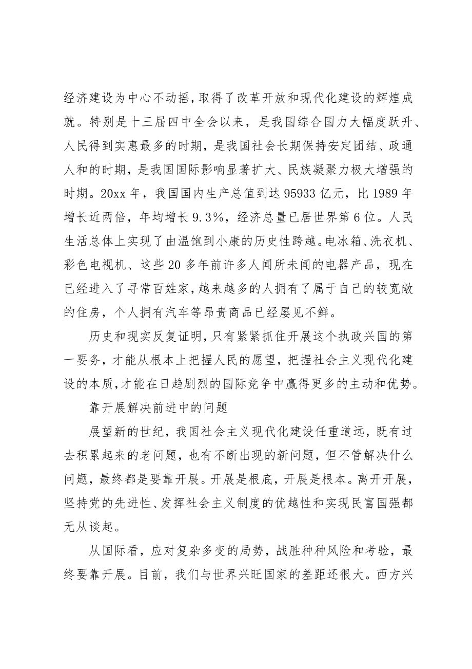 2023年党政第一要务思考.docx_第2页