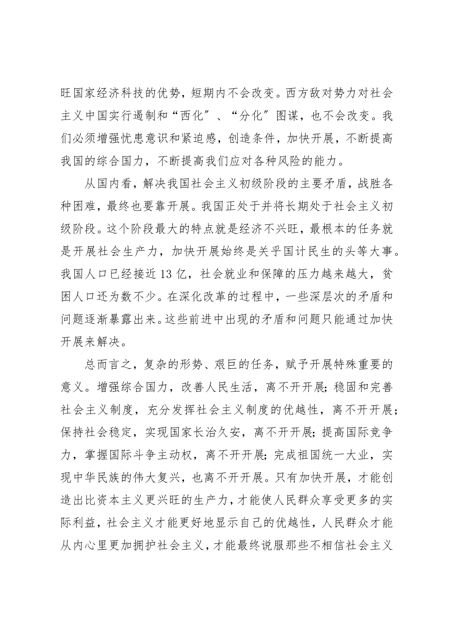 2023年党政第一要务思考.docx_第3页