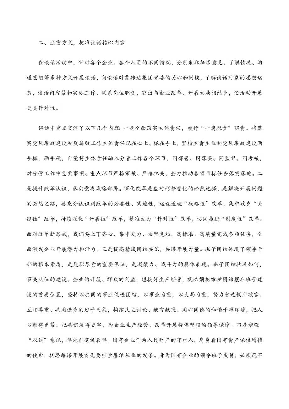 企业谈心谈话活动情况汇报范文.docx_第2页