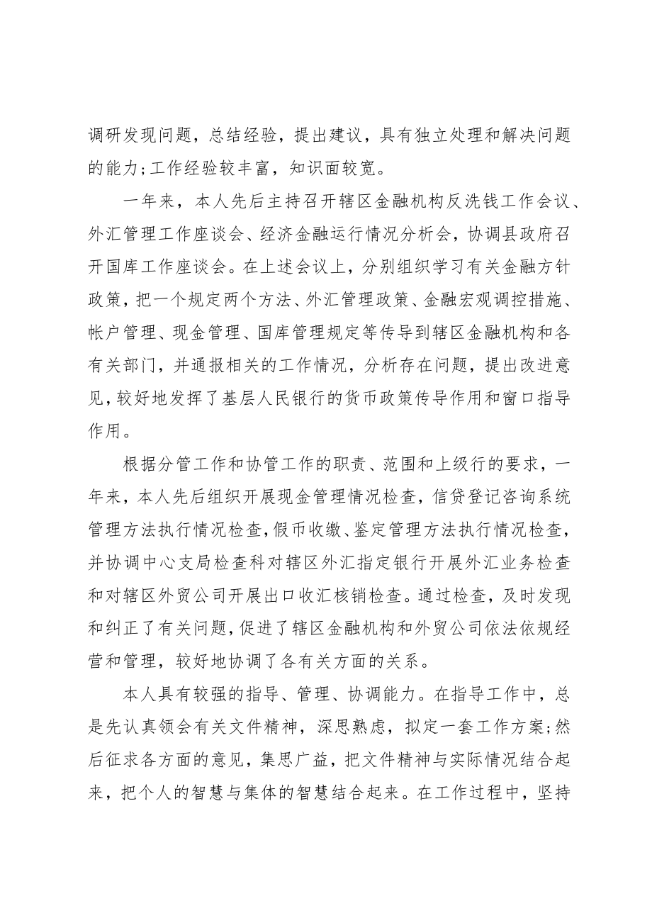 2023年党员工作年终总结.docx_第2页