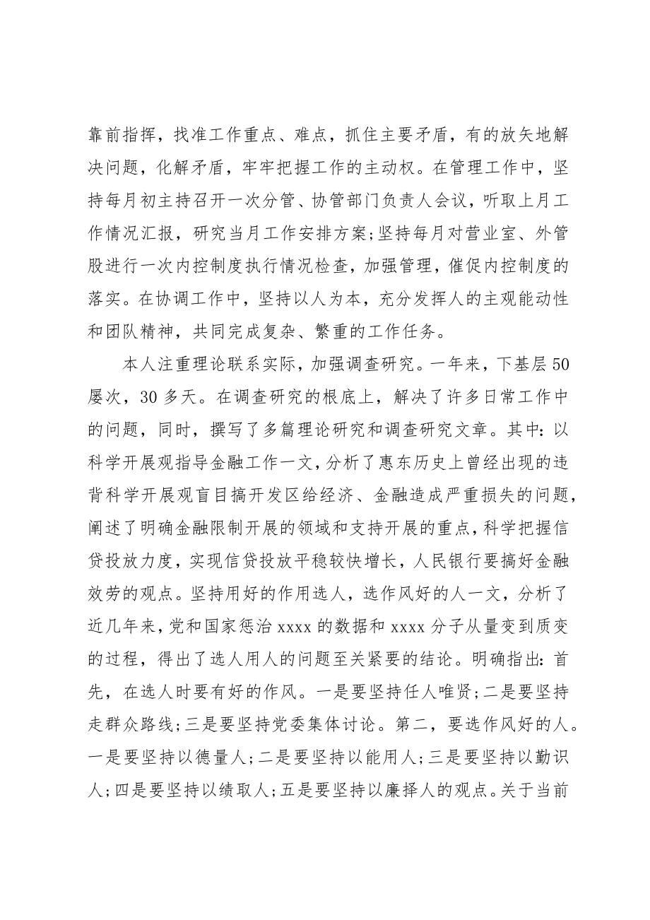 2023年党员工作年终总结.docx_第3页