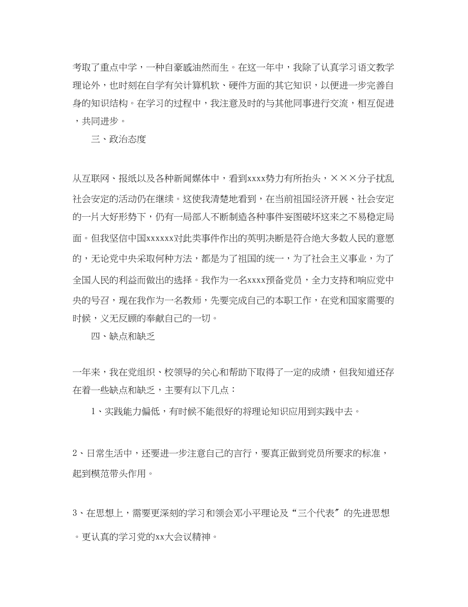 2023年教师转正入党申请书.docx_第2页