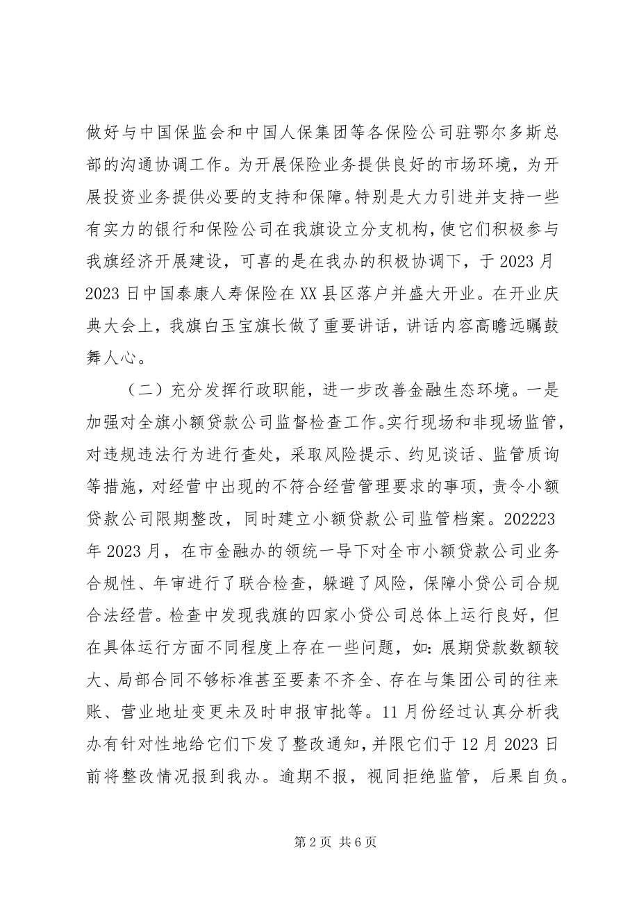 2023年金融办工作汇报.docx_第2页