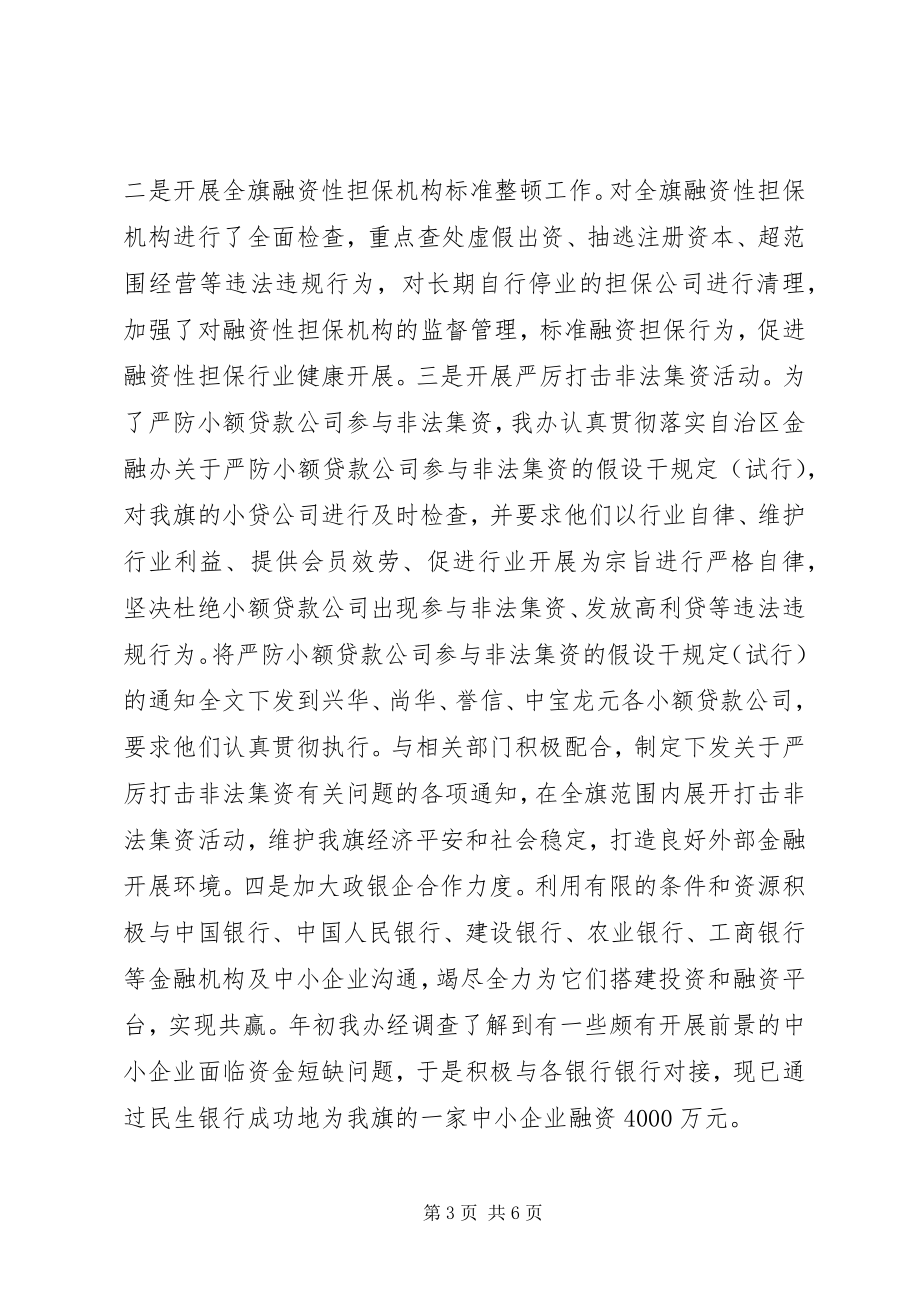 2023年金融办工作汇报.docx_第3页