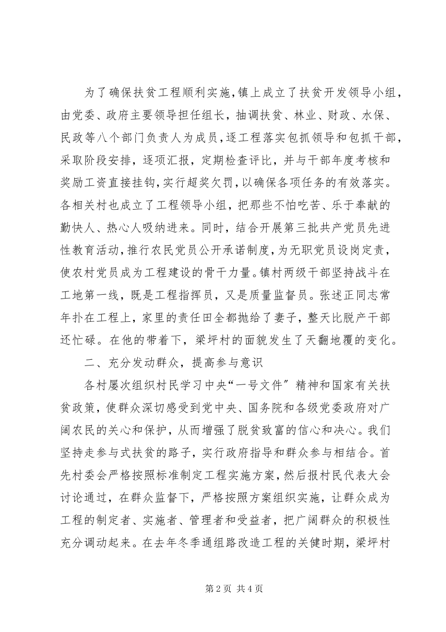 2023年乡镇扶贫开发重点村建设工作汇报.docx_第2页