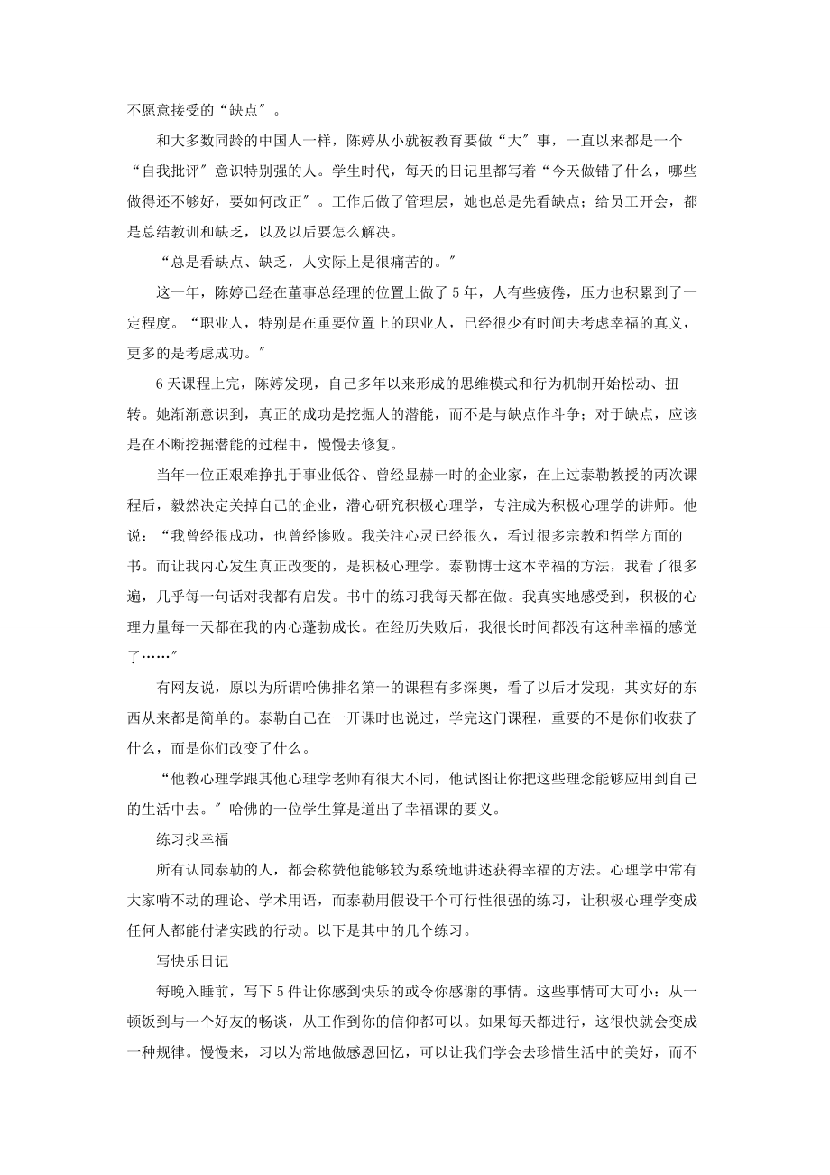 2023年有深度有品味的句子是时候关注心灵了.docx_第3页