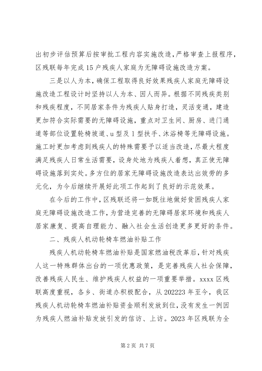 2023年残联十二五工作总结和十三五工汇报新编.docx_第2页