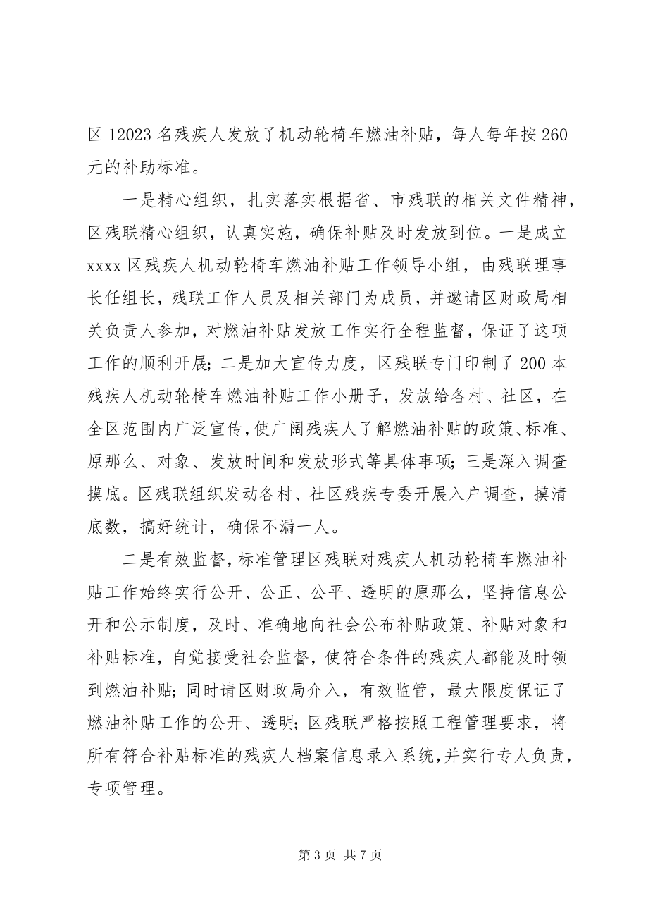 2023年残联十二五工作总结和十三五工汇报新编.docx_第3页