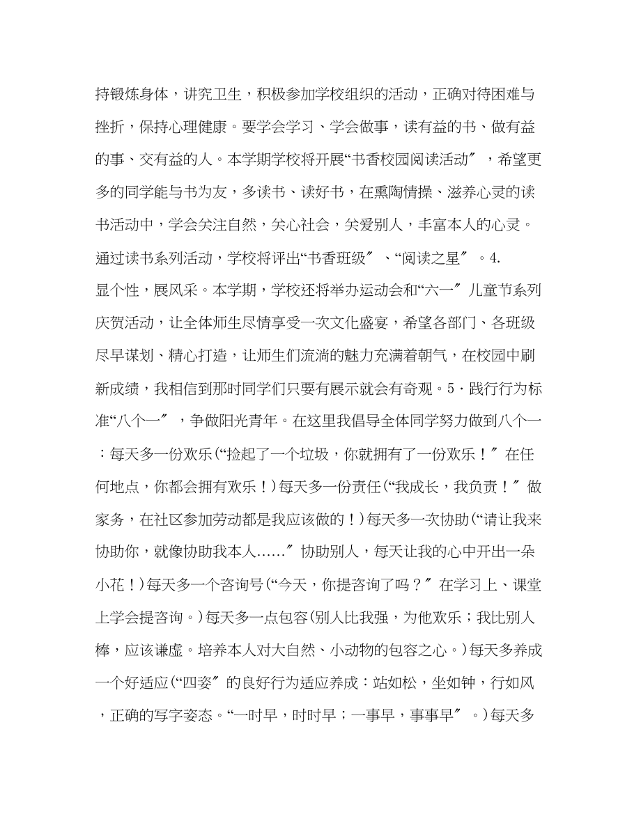 2023年第一周开学典礼发言稿.docx_第2页