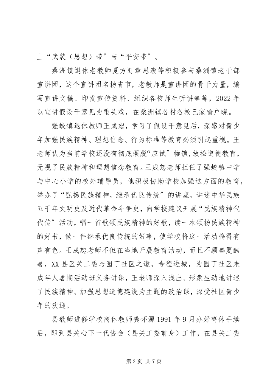 2023年XX乡关工委到清水塘片区老年协会调研新编.docx_第2页