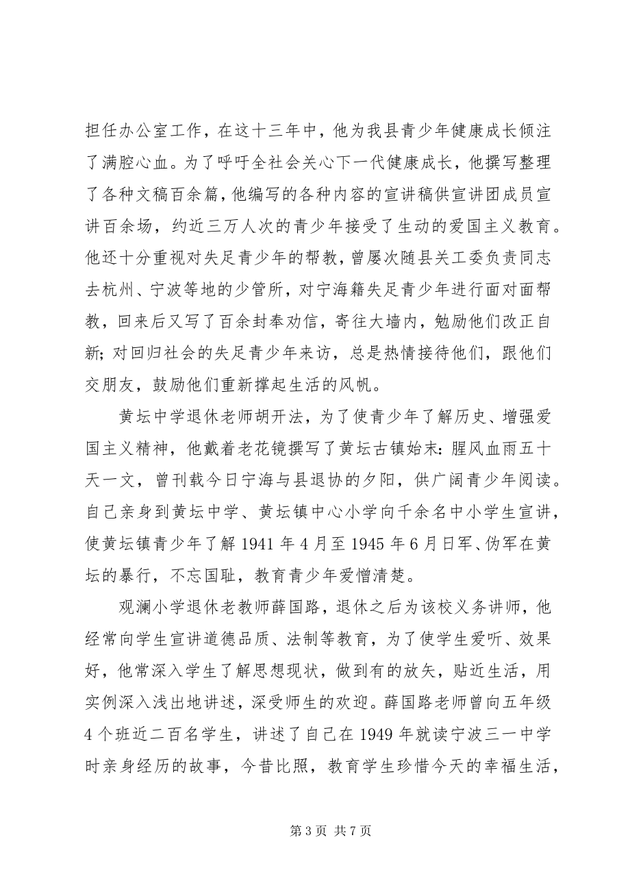 2023年XX乡关工委到清水塘片区老年协会调研新编.docx_第3页