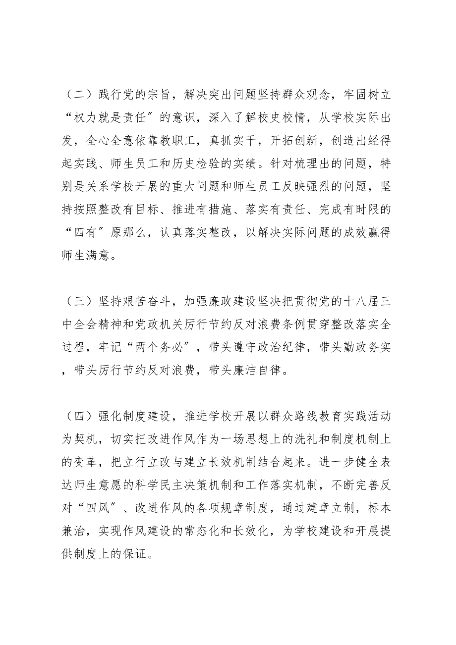 2023年小学党的群众路线教育实践活动领导班子整改方案.doc_第2页