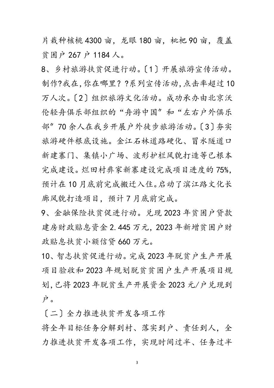 2023年扶贫攻坚十大行动汇报材料范文.doc_第3页