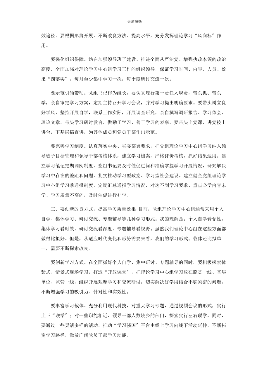 2023年党组书记在党组理论学习中心组学习时讲话.docx_第3页