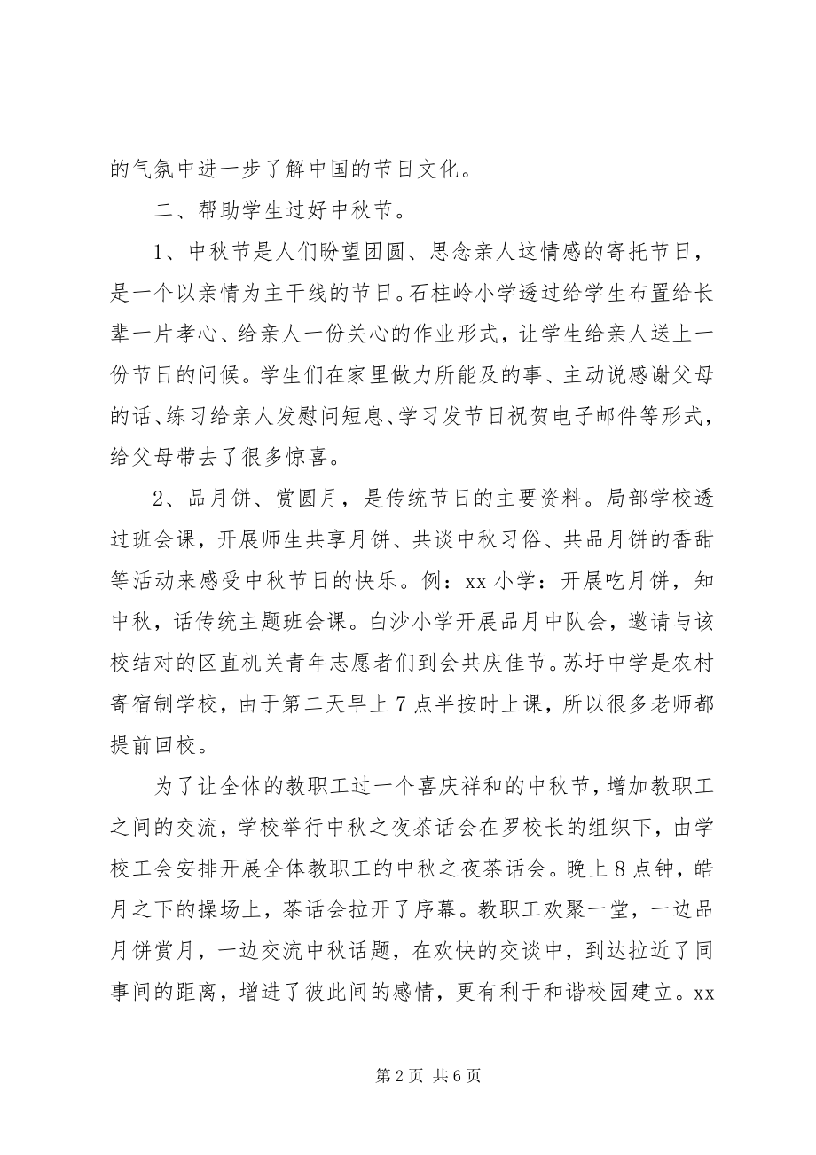 2023年学校中秋节活动总结2篇.docx_第2页