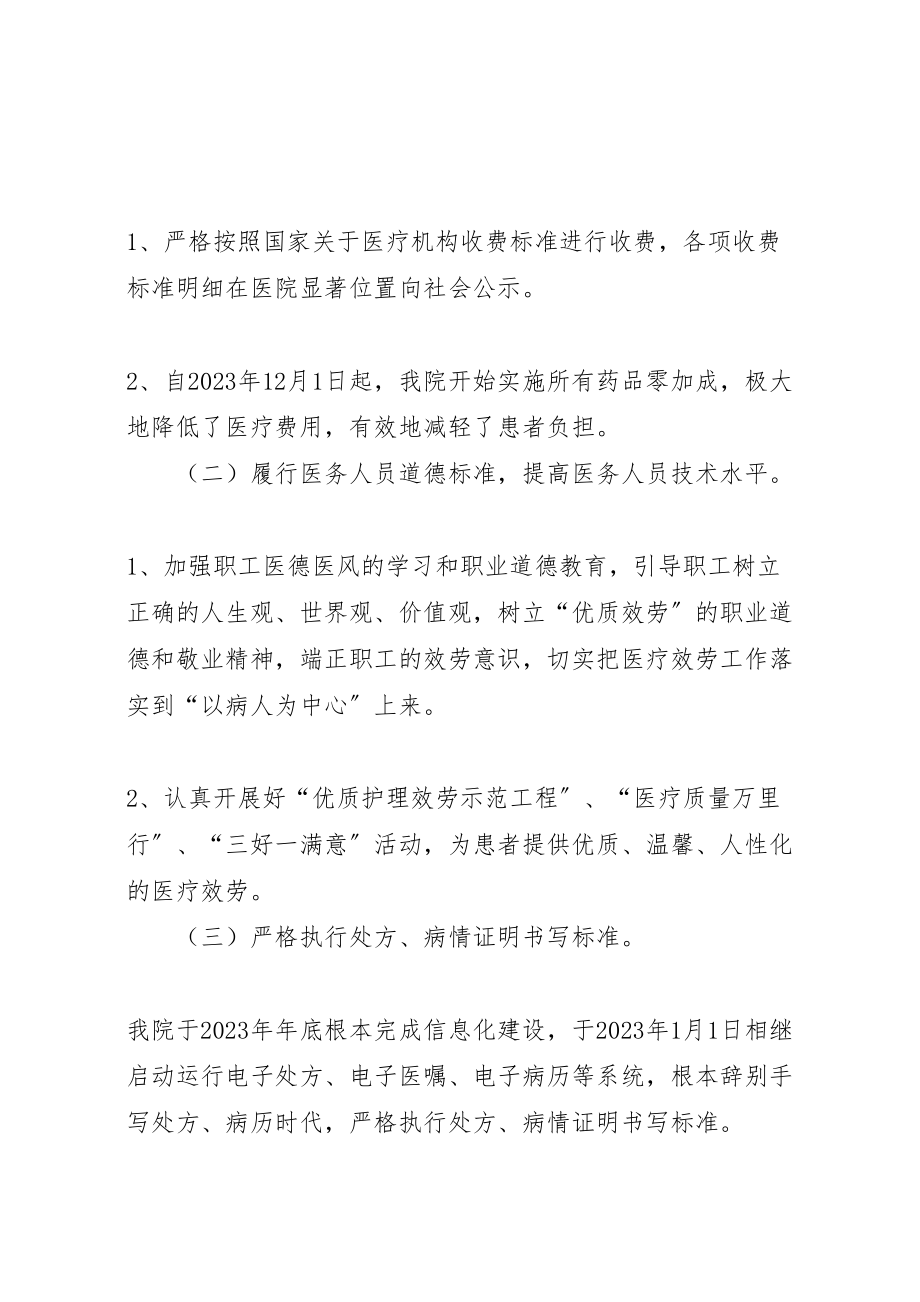 2023年县区第一人民医院年民主评议整改方案.doc_第2页