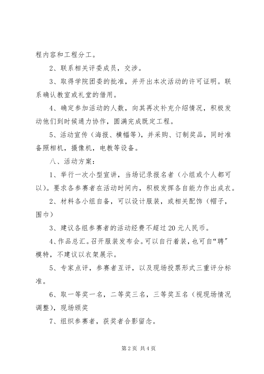 2023年旧建筑改造任务书[全文5篇.docx_第2页