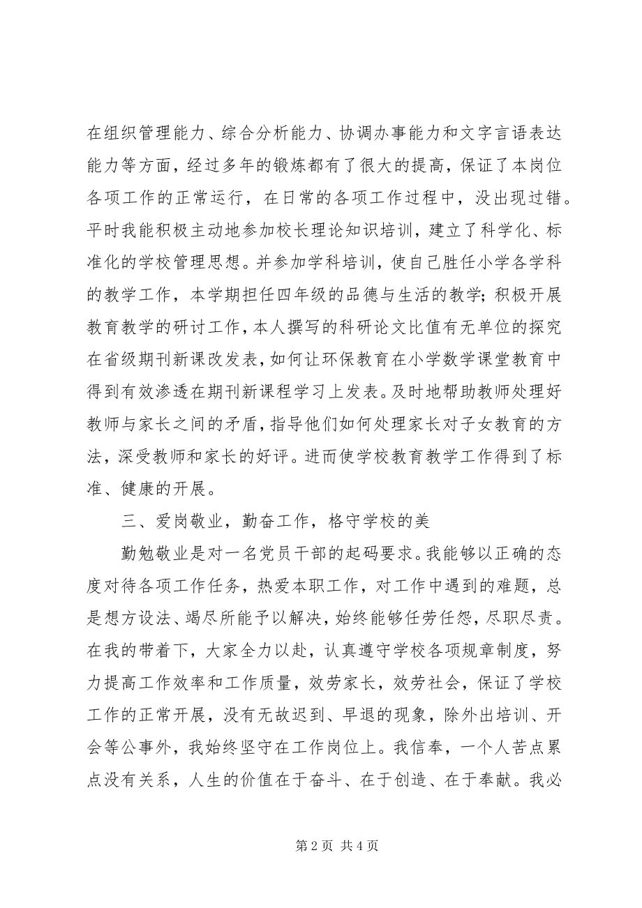 2023年校长个人工作总结.docx_第2页