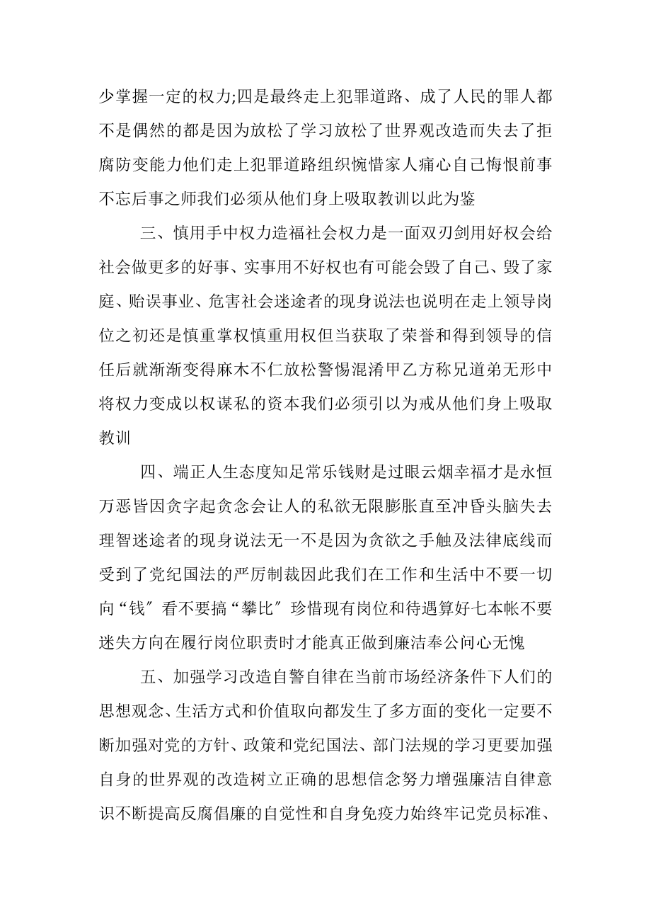 2023年银行警示教育发言稿.doc_第2页