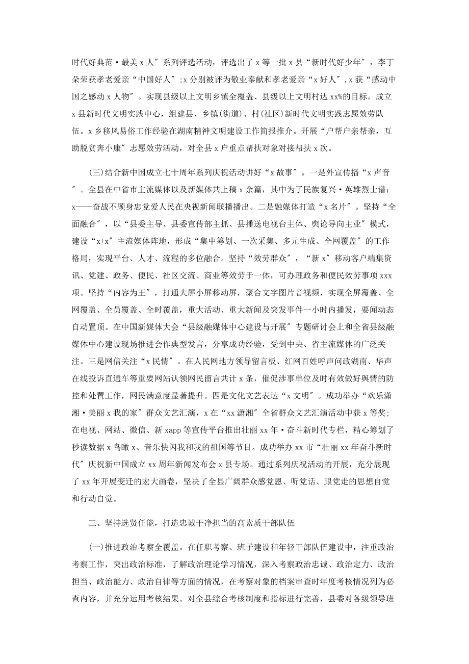 2023年党建工作领导小组年度总结.docx_第3页