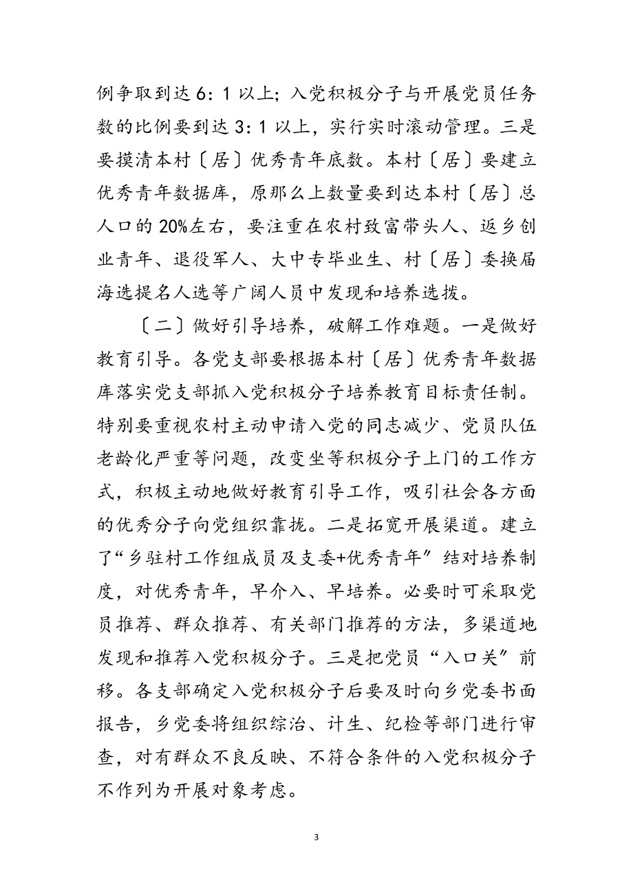 2023年党员发展筑牢基层组织基础实施方案范文.doc_第3页