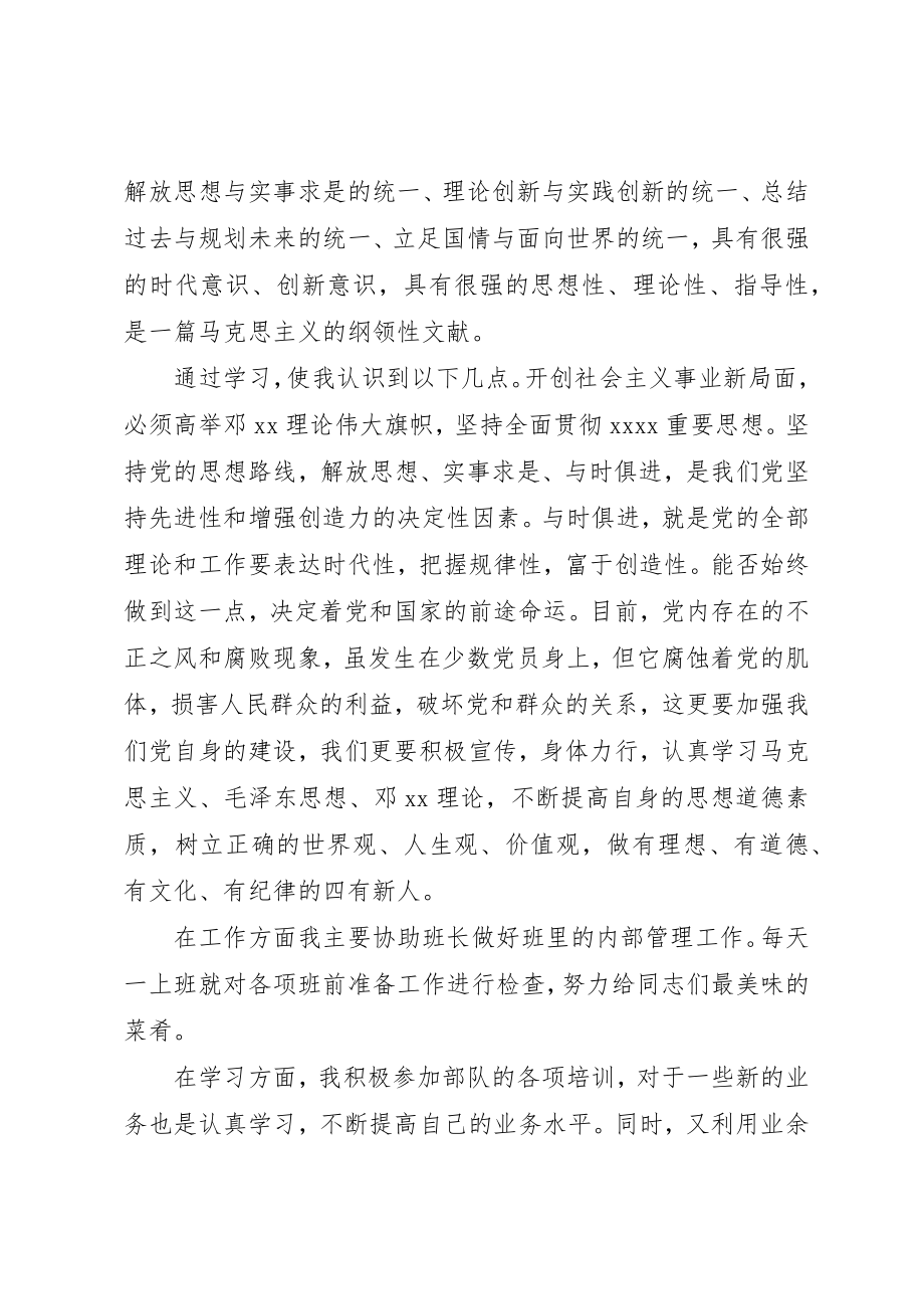 2023年党的思想汇报格式.docx_第3页