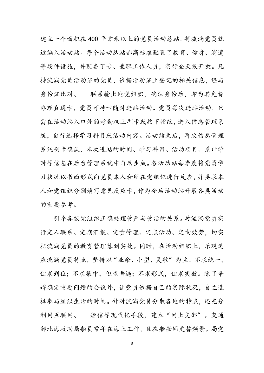 2023年流动党员教育管理学习材料.docx_第3页