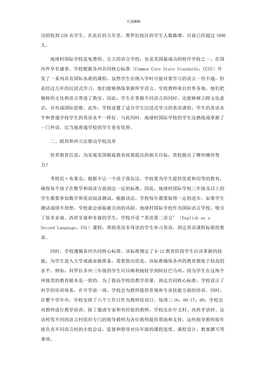 2023年国际化沉浸式语言教育的探索范文.docx_第2页