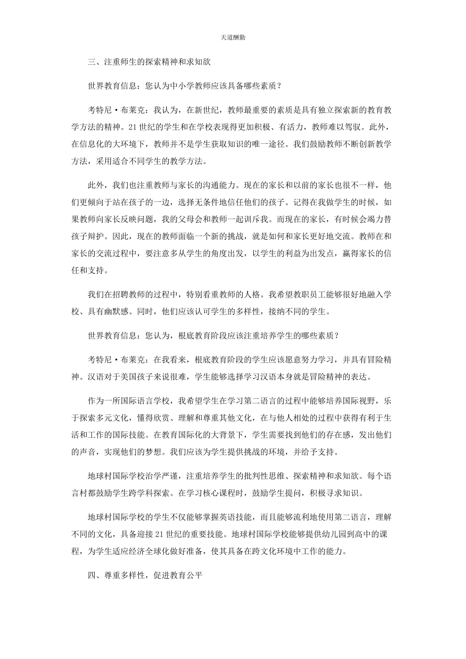 2023年国际化沉浸式语言教育的探索范文.docx_第3页