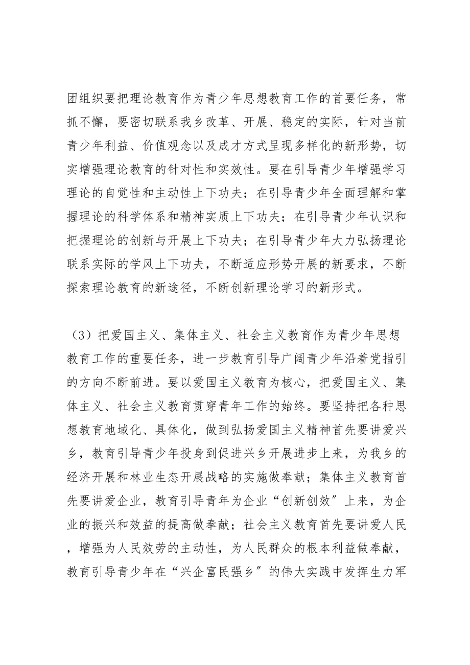 2023年金龙乡关于加强和改进青少年思想教育工作的实施方案.doc_第2页